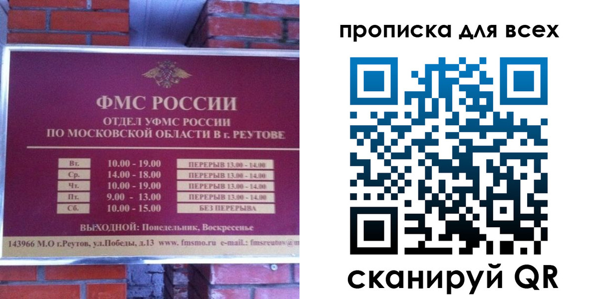 прописка в Мытищах