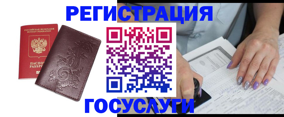 прописка регистрация в Мытищах