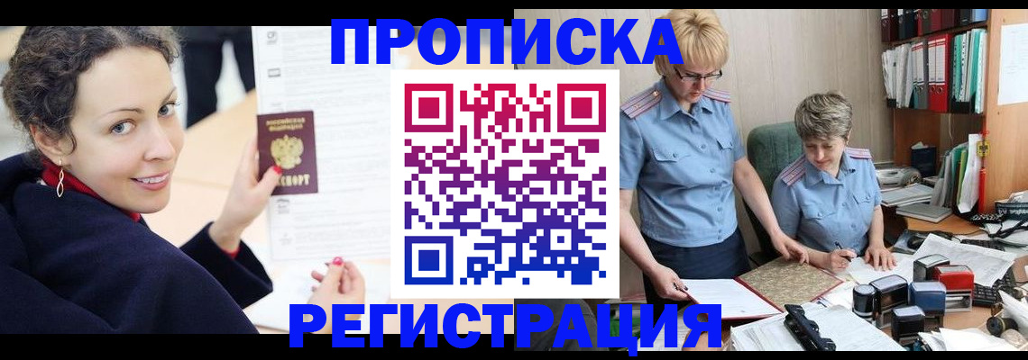 временная регистрация в квартире в Мытищах