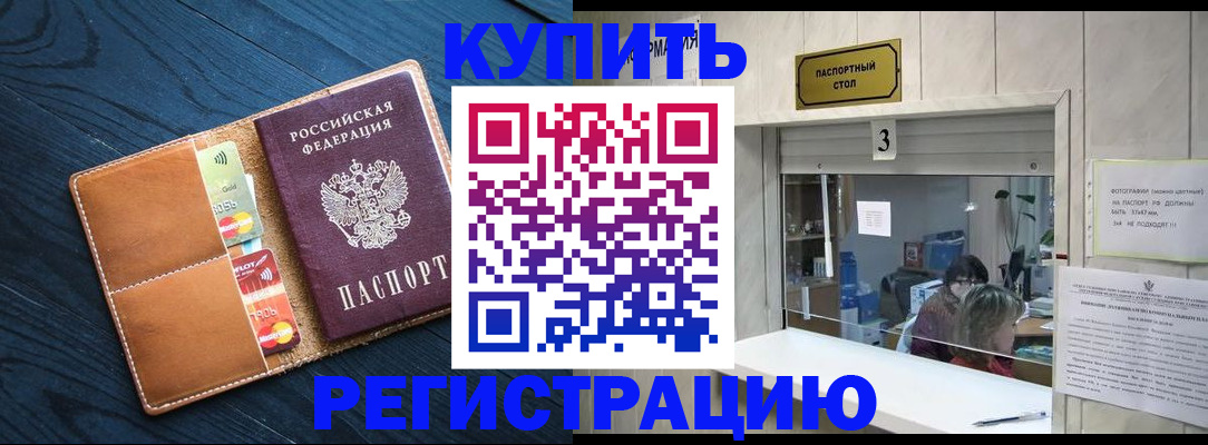 прописка для военкомата в Мытищах